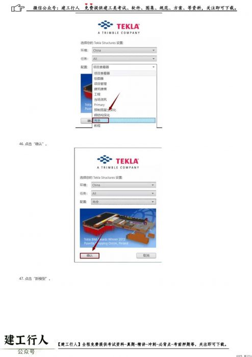 tekla structures 20.0软件安装教程步骤（软件下载） _ wdzyk.com_0018.Jpeg