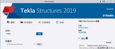 Tekla2019破解下载及安装教程和破解方法