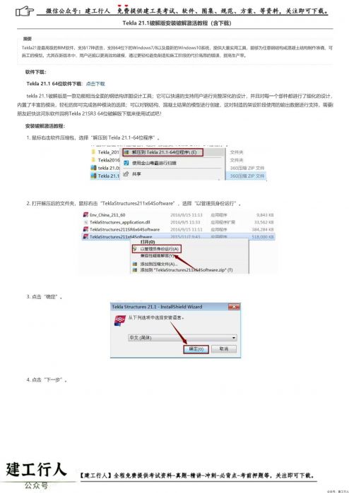 Tekla 21.1破解版安装破解激活教程（含下载） _ wdzyk.com_0001.Jpeg