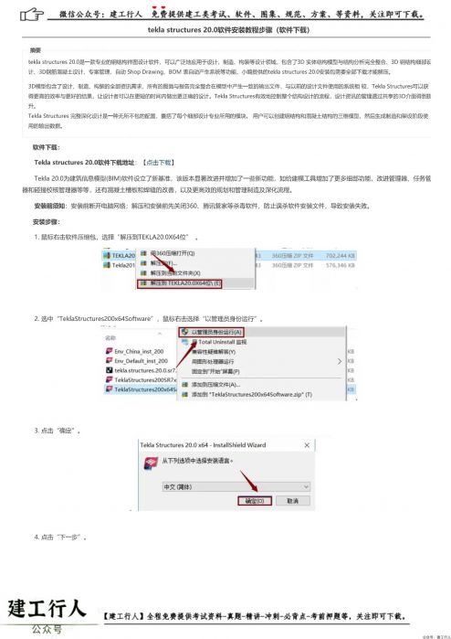 tekla structures 20.0软件安装教程步骤（软件下载） _ wdzyk.com_0001.Jpeg