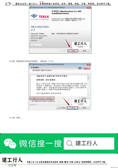 Tekla 21.1破解版安装破解激活教程（含下载） _ wdzyk.com_0008.Jpeg