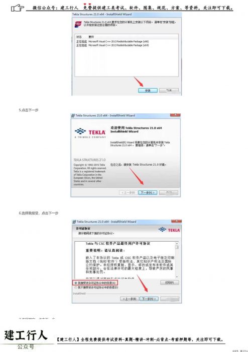 TeklaStructures 21_32_64钢结构详图设计工具安装教程及破解方法步骤（含软件下载） _ wdzyk.com_0002.Jpeg