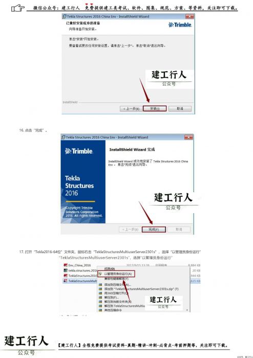 Tekla 2016安装步骤和破解方法(附Patch文件、软件下载) _ wdzyk.com_0007.Jpeg