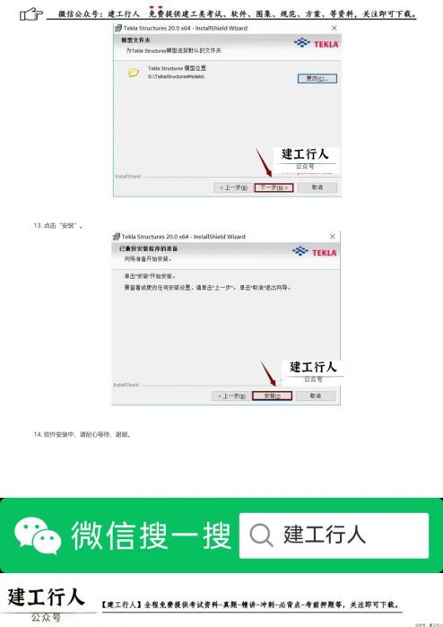 tekla structures 20.0软件安装教程步骤（软件下载） _ wdzyk.com_0006.Jpeg