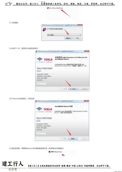 TeklaStructures 21_32_64钢结构详图设计工具安装教程及破解方法步骤（含软件下载） _ wdzyk.com_0007.Jpeg