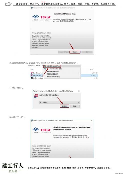 tekla structures 20.0软件安装教程步骤（软件下载） _ wdzyk.com_0013.Jpeg