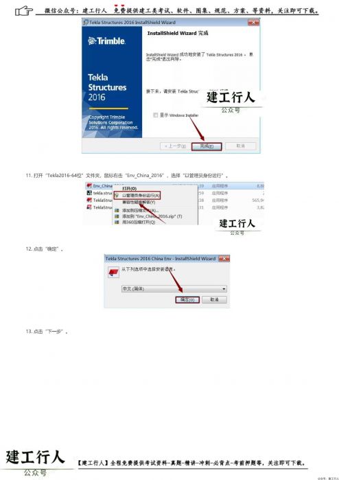 Tekla 2016安装步骤和破解方法(附Patch文件、软件下载) _ wdzyk.com_0005.Jpeg