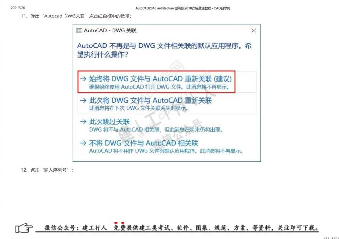 06AutoCAD2018 architecture 建筑版2018安装激活教程 - 公众号：建工行人_0014.Jpeg