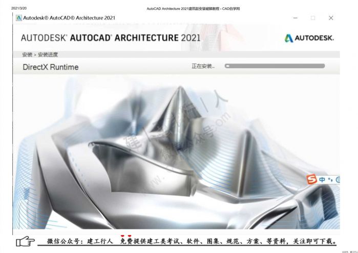 02AutoCAD Architecture 2021建筑版安装破解教程 - 公众号：建工行人_0012.Jpeg