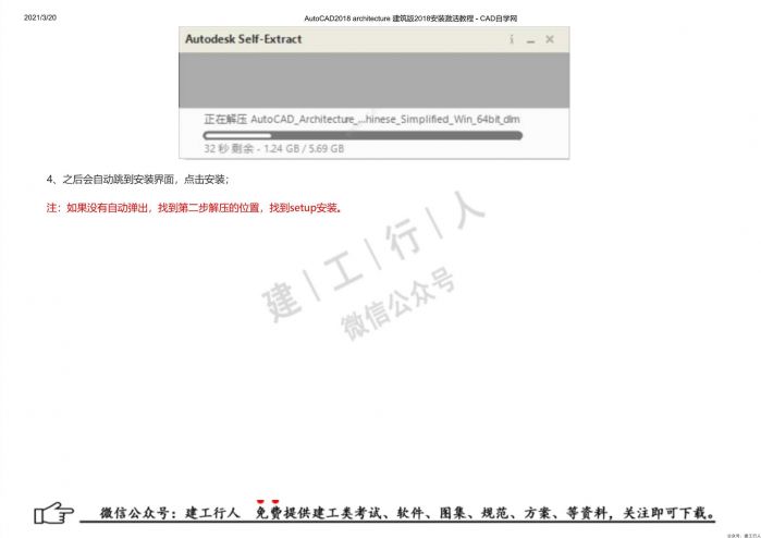 06AutoCAD2018 architecture 建筑版2018安装激活教程 - 公众号：建工行人_0003.Jpeg