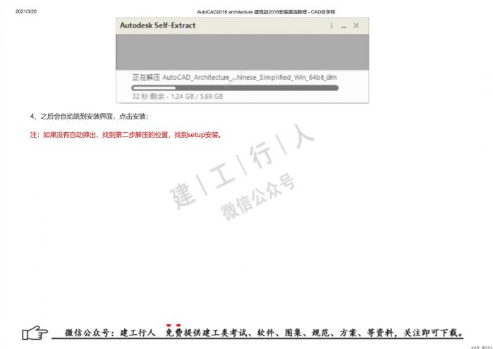 06AutoCAD2018 architecture 建筑版2018安装激活教程 - 公众号：建工行人_0003.Jpeg