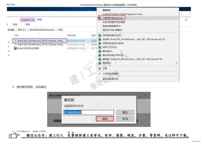 06AutoCAD2018 architecture 建筑版2018安装激活教程 - 公众号：建工行人_0002.Jpeg