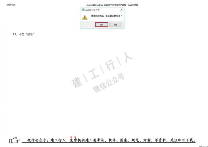 03AutoCAD Electrical 2020电气版安装激活教程 - 公众号：建工行人_0013.Jpeg