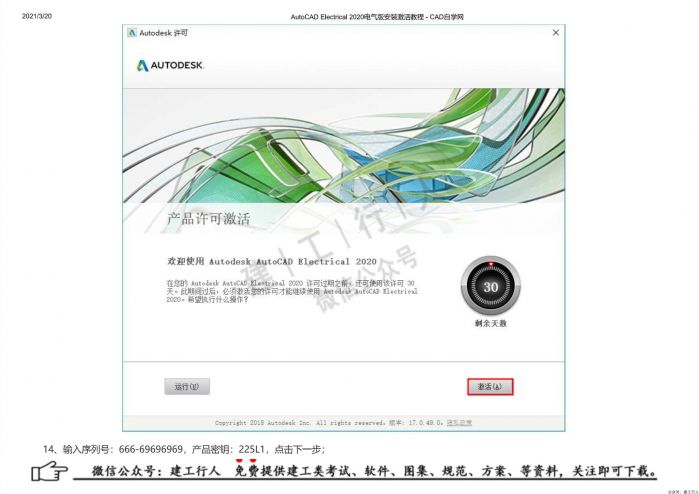 03AutoCAD Electrical 2020电气版安装激活教程 - 公众号：建工行人_0014.Jpeg