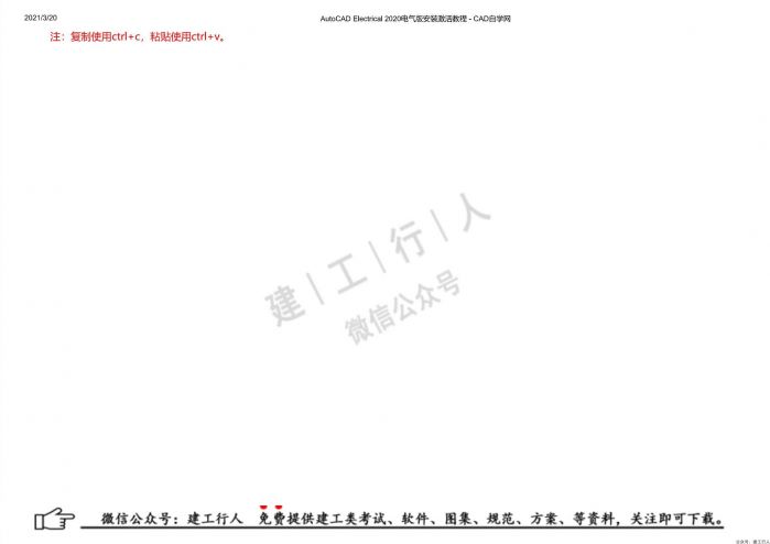 03AutoCAD Electrical 2020电气版安装激活教程 - 公众号：建工行人_0019.Jpeg