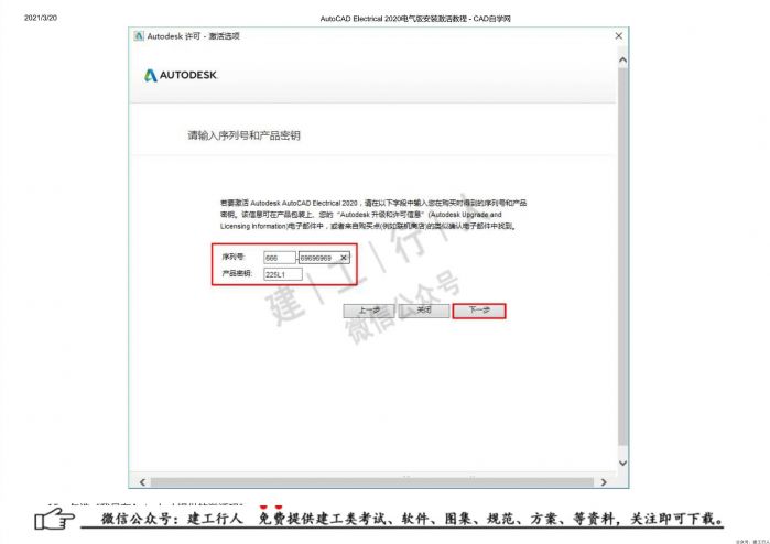 03AutoCAD Electrical 2020电气版安装激活教程 - 公众号：建工行人_0015.Jpeg