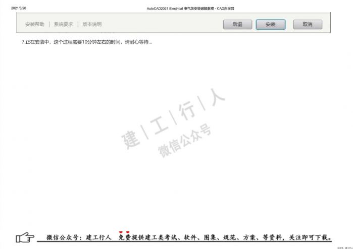 09AutoCAD2021 Electrical 电气版安装破解教程 - 公众号：建工行人_0011.Jpeg