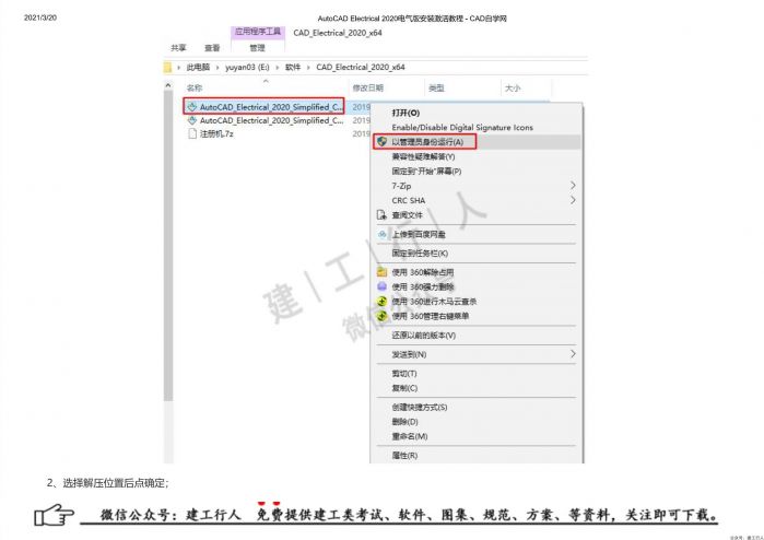 03AutoCAD Electrical 2020电气版安装激活教程 - 公众号：建工行人_0002.Jpeg