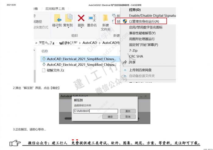 09AutoCAD2021 Electrical 电气版安装破解教程 - 公众号：建工行人_0002.Jpeg