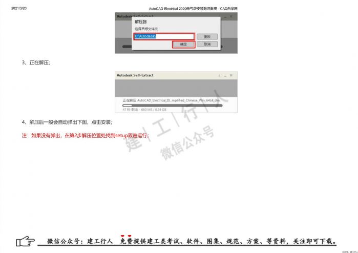 03AutoCAD Electrical 2020电气版安装激活教程 - 公众号：建工行人_0003.Jpeg