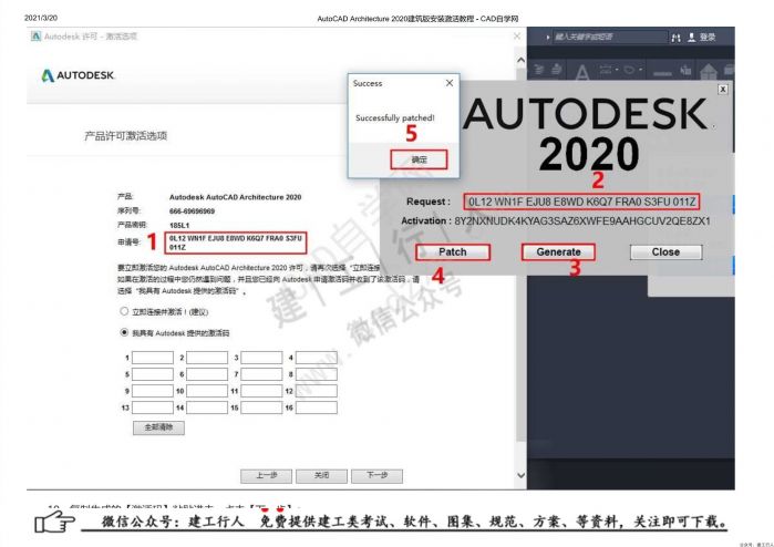 01AutoCAD Architecture 2020建筑版安装激活教程 - 公众号：建工行人_0020.Jpeg