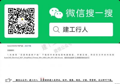 AutoCAD 2021 电气专业 免费 破解 下载