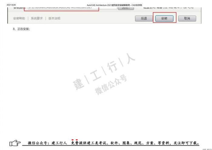 02AutoCAD Architecture 2021建筑版安装破解教程 - 公众号：建工行人_0011.Jpeg