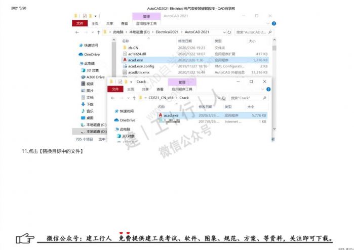 09AutoCAD2021 Electrical 电气版安装破解教程 - 公众号：建工行人_0016.Jpeg