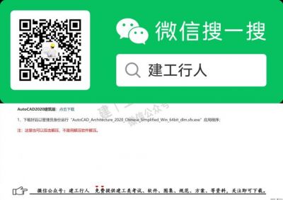 AutoCAD 2020 建筑专业 免费 破解 下载
