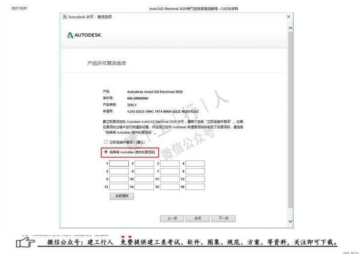 03AutoCAD Electrical 2020电气版安装激活教程 - 公众号：建工行人_0016.Jpeg