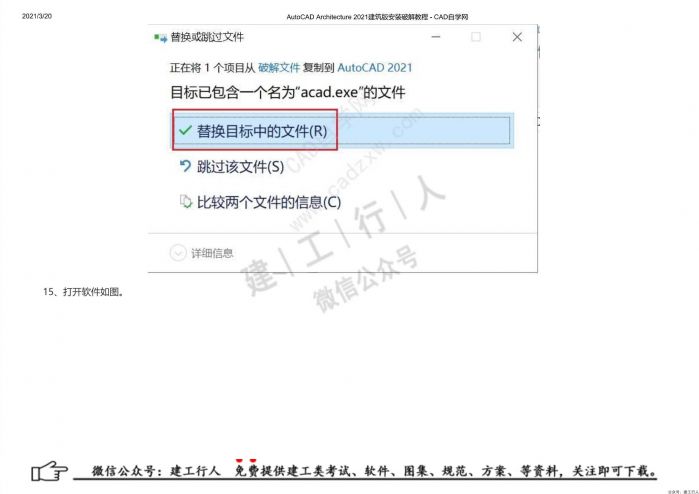 02AutoCAD Architecture 2021建筑版安装破解教程 - 公众号：建工行人_0019.Jpeg