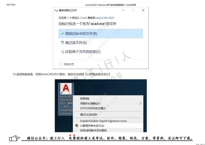 09AutoCAD2021 Electrical 电气版安装破解教程 - 公众号：建工行人_0017.Jpeg