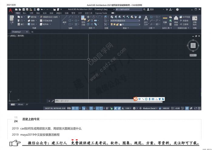 02AutoCAD Architecture 2021建筑版安装破解教程 - 公众号：建工行人_0020.Jpeg