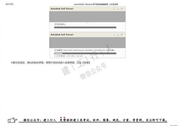 09AutoCAD2021 Electrical 电气版安装破解教程 - 公众号：建工行人_0003.Jpeg