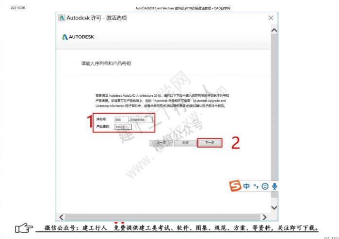 06AutoCAD2018 architecture 建筑版2018安装激活教程 - 公众号：建工行人_0017.Jpeg