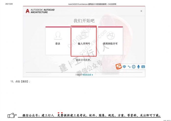 06AutoCAD2018 architecture 建筑版2018安装激活教程 - 公众号：建工行人_0015.Jpeg