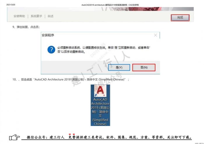 06AutoCAD2018 architecture 建筑版2018安装激活教程 - 公众号：建工行人_0013.Jpeg