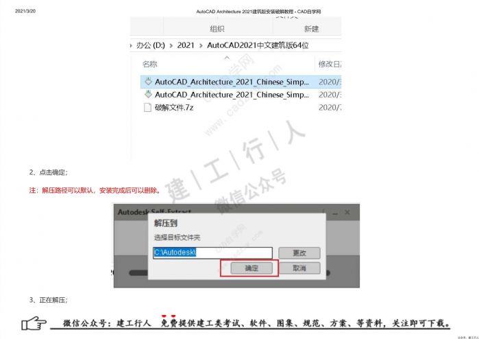 02AutoCAD Architecture 2021建筑版安装破解教程 - 公众号：建工行人_0002.Jpeg