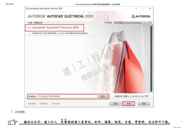 03AutoCAD Electrical 2020电气版安装激活教程 - 公众号：建工行人_0006.Jpeg