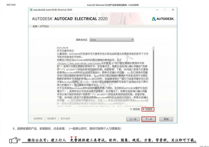 03AutoCAD Electrical 2020电气版安装激活教程 - 公众号：建工行人_0005.Jpeg