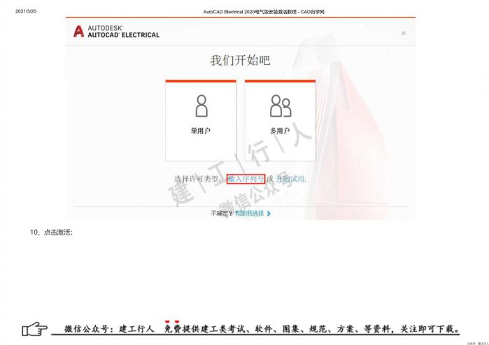 03AutoCAD Electrical 2020电气版安装激活教程 - 公众号：建工行人_0009.Jpeg