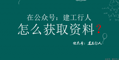 【公告】 资料免费获取教程。