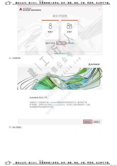 AutoCAD Mechanical 2019机械版32位64位安装激活教程 - CAD自学网_0008.Jpeg