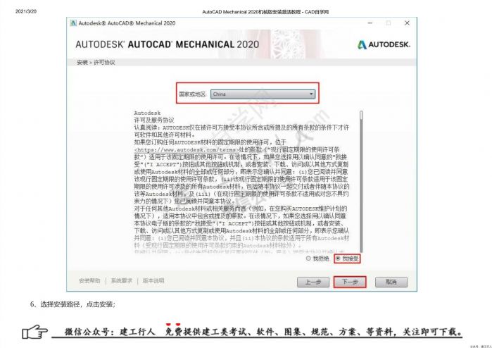 05AutoCAD Mechanical 2020机械版安装激活教程 - 公众号：建工行人_0005.Jpeg