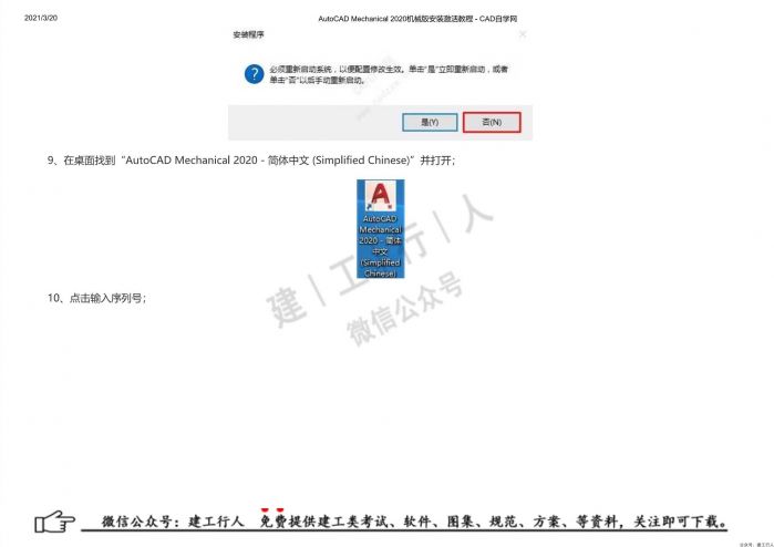 05AutoCAD Mechanical 2020机械版安装激活教程 - 公众号：建工行人_0009.Jpeg