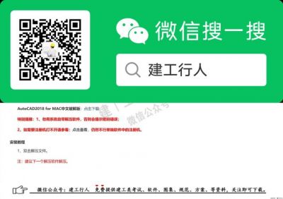 AutoCAD 2018 MAC苹果系统专用版 免费 破解 下载