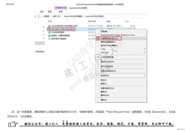 05AutoCAD Mechanical 2020机械版安装激活教程 - 公众号：建工行人_0020.Jpeg