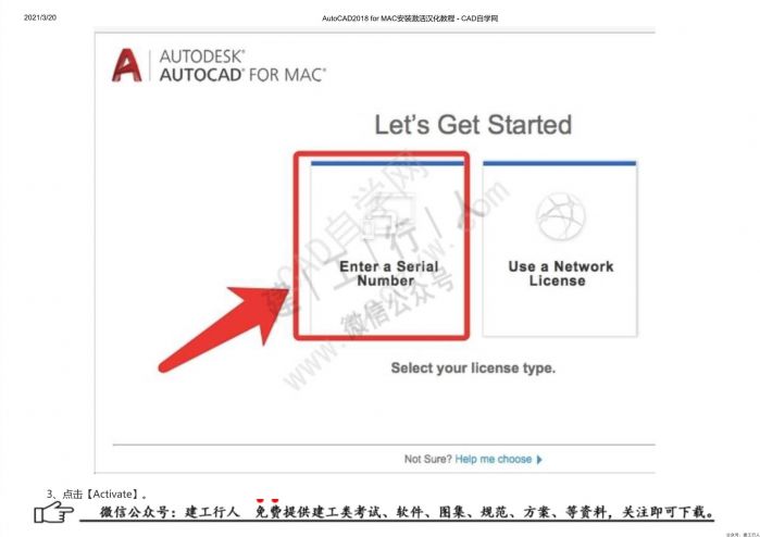 07AutoCAD2018 for MAC安装激活汉化教程 - 公众号：建工行人_0012.Jpeg