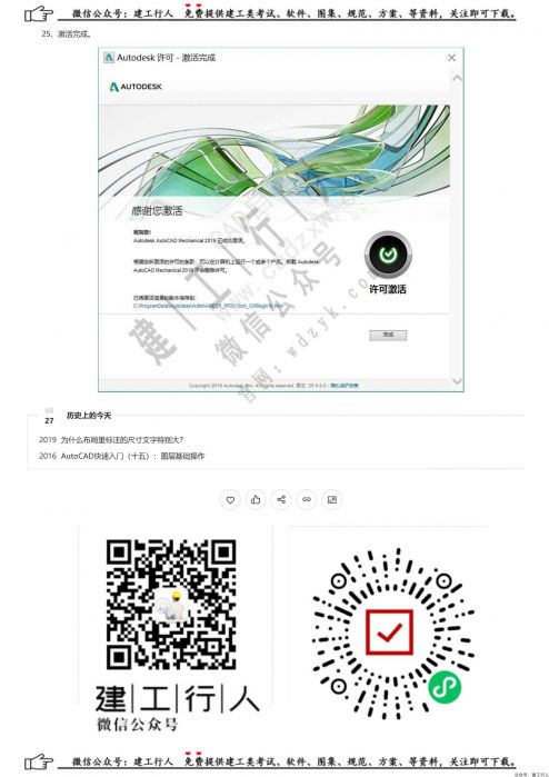 AutoCAD Mechanical 2019机械版32位64位安装激活教程 - CAD自学网_0015.Jpeg