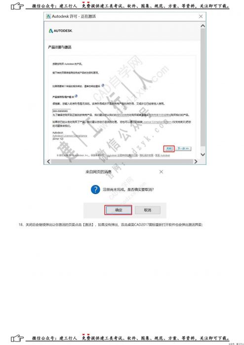 AutoCAD Mechanical 2019机械版32位64位安装激活教程 - CAD自学网_0010.Jpeg